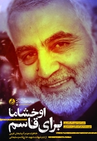 اوخشاما برای قاسم